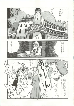 Page 26 of おなかのラッパが、プーですわ vol.1