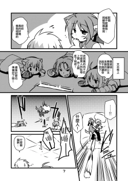 Page 7 of Inu Hibi no Miruhi to Kozukuri o Kokoromiru Hibi