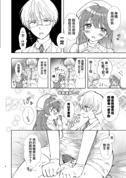 Page 8 of Doctor Love