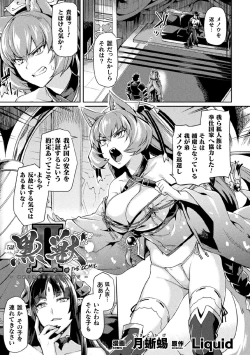 Page 37 of Kukkoro Heroines Vol. 5
