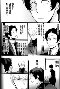 Page 77 of The End Of The World Volume 3