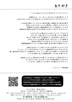 Page 39 of Hakoniwa no Hoshizora