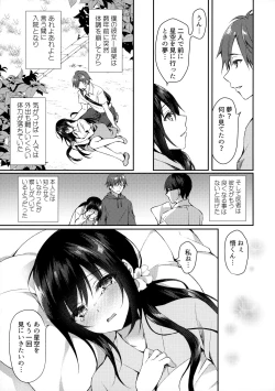 Page 6 of Hakoniwa no Hoshizora