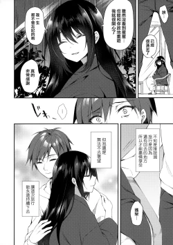 Page 16 of Hakoniwa no Hoshizora