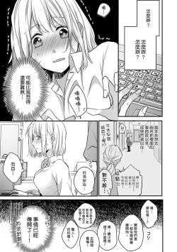 Page 100 of Sonna Kao shite, Sasotteru?1-7 | 這種表情，在誘惑我嗎？~溺愛社長和替身相親結婚！？ act.1