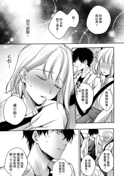 Page 112 of Sonna Kao shite, Sasotteru?1-7 | 這種表情，在誘惑我嗎？~溺愛社長和替身相親結婚！？ act.1