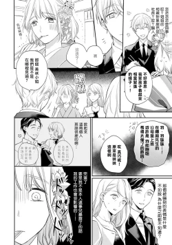 Page 11 of Sonna Kao shite, Sasotteru?1-7 | 這種表情，在誘惑我嗎？~溺愛社長和替身相親結婚！？ act.1