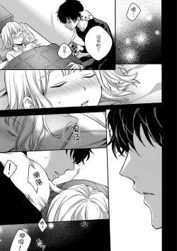 Page 133 of Sonna Kao shite, Sasotteru?1-7 | 這種表情，在誘惑我嗎？~溺愛社長和替身相親結婚！？ act.1