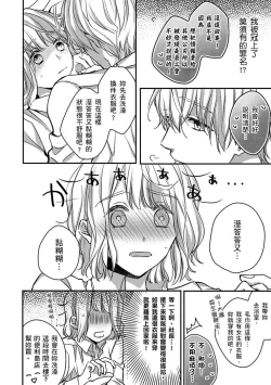 Page 143 of Sonna Kao shite, Sasotteru?1-7 | 這種表情，在誘惑我嗎？~溺愛社長和替身相親結婚！？ act.1