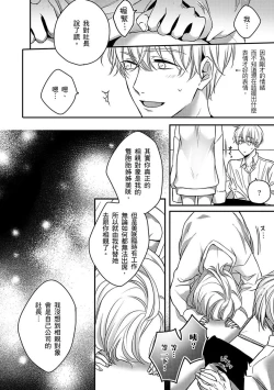 Page 147 of Sonna Kao shite, Sasotteru?1-7 | 這種表情，在誘惑我嗎？~溺愛社長和替身相親結婚！？ act.1