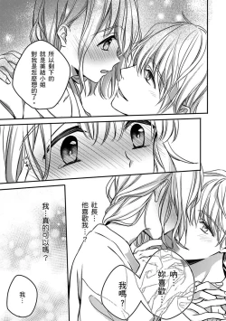 Page 152 of Sonna Kao shite, Sasotteru?1-7 | 這種表情，在誘惑我嗎？~溺愛社長和替身相親結婚！？ act.1