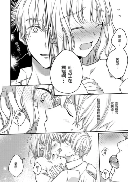 Page 157 of Sonna Kao shite, Sasotteru?1-7 | 這種表情，在誘惑我嗎？~溺愛社長和替身相親結婚！？ act.1