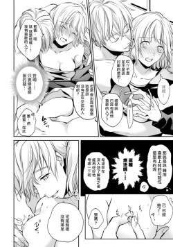 Page 45 of Sonna Kao shite, Sasotteru?1-7 | 這種表情，在誘惑我嗎？~溺愛社長和替身相親結婚！？ act.1