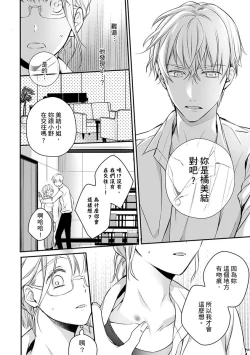 Page 80 of Sonna Kao shite, Sasotteru?1-7 | 這種表情，在誘惑我嗎？~溺愛社長和替身相親結婚！？ act.1