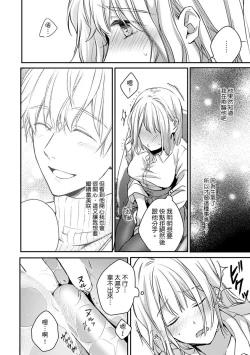 Page 97 of Sonna Kao shite, Sasotteru?1-7 | 這種表情，在誘惑我嗎？~溺愛社長和替身相親結婚！？ act.1