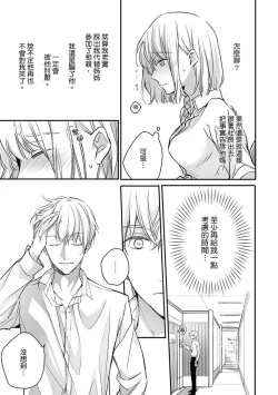 Page 98 of Sonna Kao shite, Sasotteru?1-7 | 這種表情，在誘惑我嗎？~溺愛社長和替身相親結婚！？ act.1