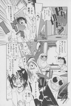 Page 12 of Gontan ga Kuru yo