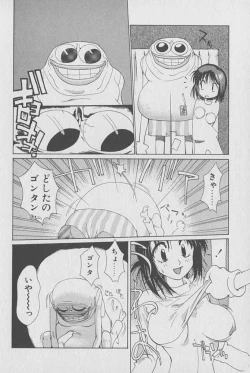 Page 13 of Gontan ga Kuru yo