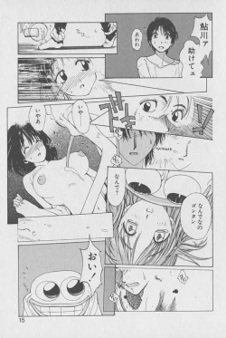 Page 14 of Gontan ga Kuru yo