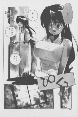 Page 23 of Gontan ga Kuru yo