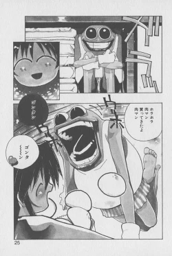 Page 24 of Gontan ga Kuru yo