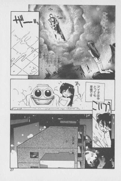 Page 26 of Gontan ga Kuru yo