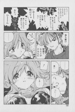 Page 57 of Gontan ga Kuru yo