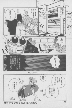 Page 69 of Gontan ga Kuru yo