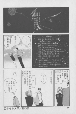 Page 85 of Gontan ga Kuru yo