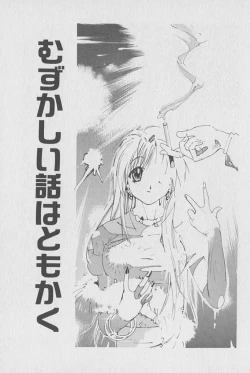 Page 86 of Gontan ga Kuru yo