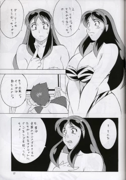 Page 16 of Next Climax Magazine 7 - Rumic World