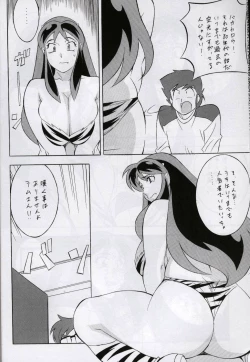 Page 17 of Next Climax Magazine 7 - Rumic World