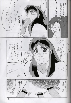 Page 24 of Next Climax Magazine 7 - Rumic World