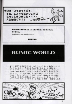 Page 95 of Next Climax Magazine 7 - Rumic World