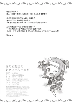 Page 5 of Mano to Umibe no Shower Room de