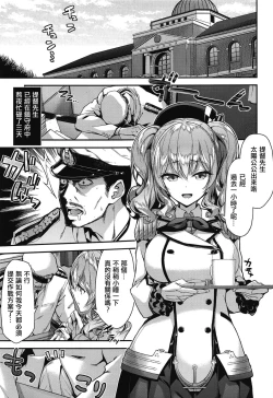 Page 4 of Kashima to Love Love Chinjufu Seikatsu