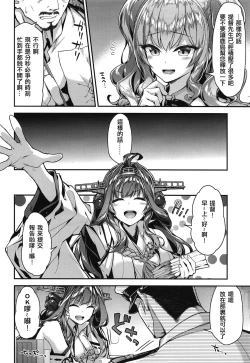 Page 5 of Kashima to Love Love Chinjufu Seikatsu