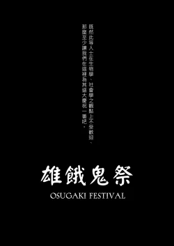 Page 4 of Osugaki Matsuri - Osugaki Festival