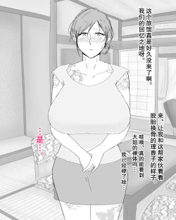 Page 17 of Boshi Nettorare Fuukei| 母子NTR风景ー理香子ー ～妈妈成了黑老大的女人～