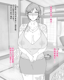 Page 38 of Boshi Nettorare Fuukei| 母子NTR风景ー理香子ー ～妈妈成了黑老大的女人～