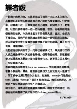 Page 19 of Yoru no Mamange | 夜中之滿♀月