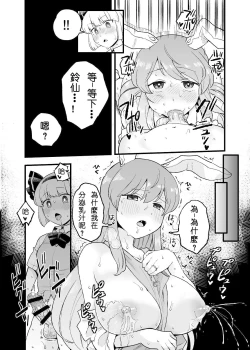 Page 6 of Yoru no Mamange | 夜中之滿♀月
