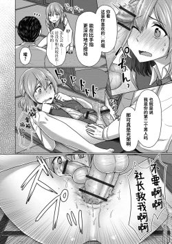 Page 15 of Otokonoko OL wa "Eigyou" ga Shitai!!
