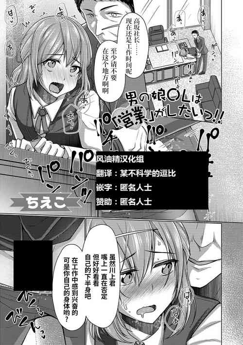 Download Otokonoko OL wa "Eigyou" ga Shitai!!