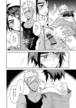 Page 27 of Greyhound no Megami