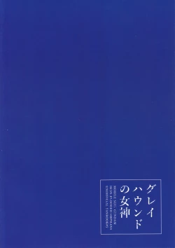 Page 32 of Greyhound no Megami