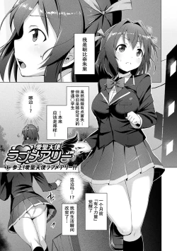 Page 9 of Aisei Tenshi Love MaryCh. 1-2