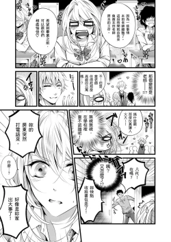 Page 16 of 极品男子的日常!?青梅竹马是色情野兽 01 Chinese