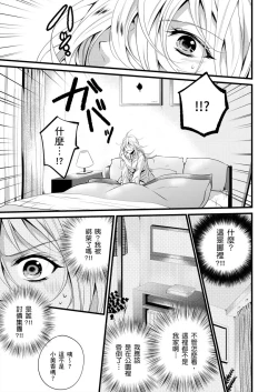 Page 4 of 极品男子的日常!?青梅竹马是色情野兽 01 Chinese