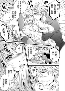Page 8 of 极品男子的日常!?青梅竹马是色情野兽 01 Chinese